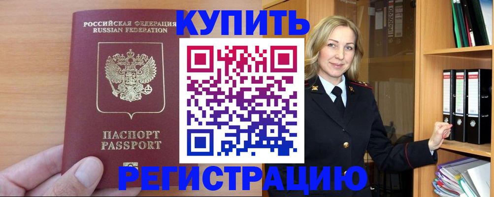 прописка регистрация в Рассказово